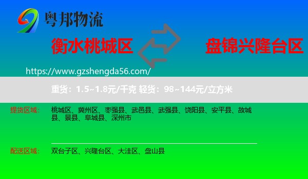 桃城区到兴隆台区物流专线