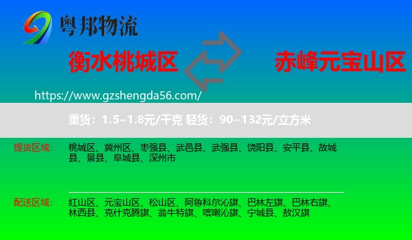 桃城区到元宝山区物流专线