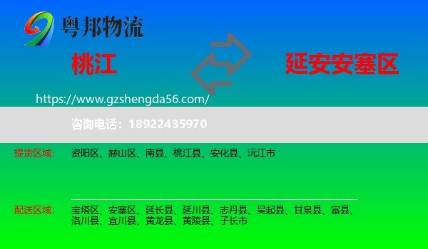 桃江县到安塞区物流专线