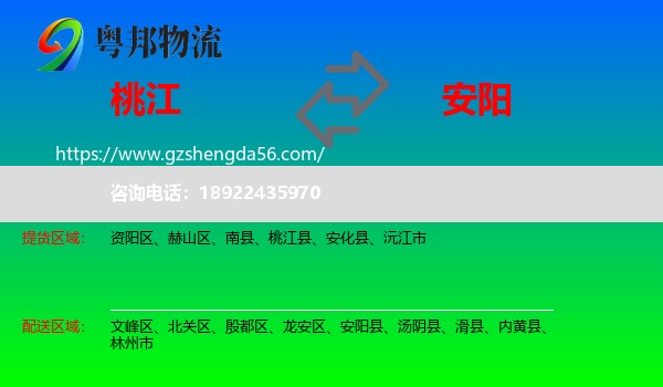 桃江县到安阳物流