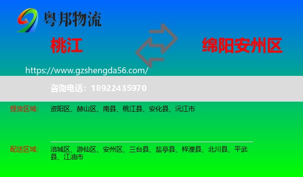 桃江县到安州区物流专线