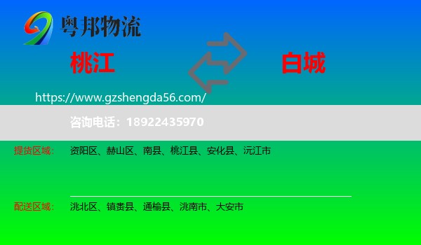 桃江县到白城物流