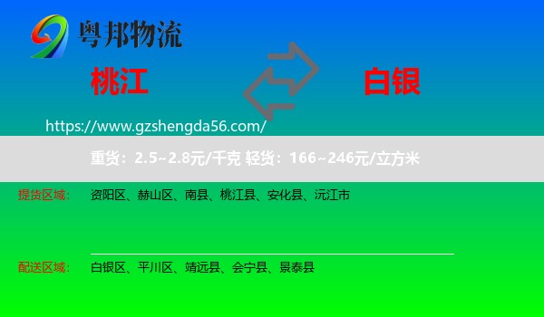 桃江县到白银物流