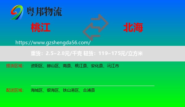 桃江县到北海物流