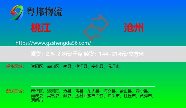 桃江县到沧州物流