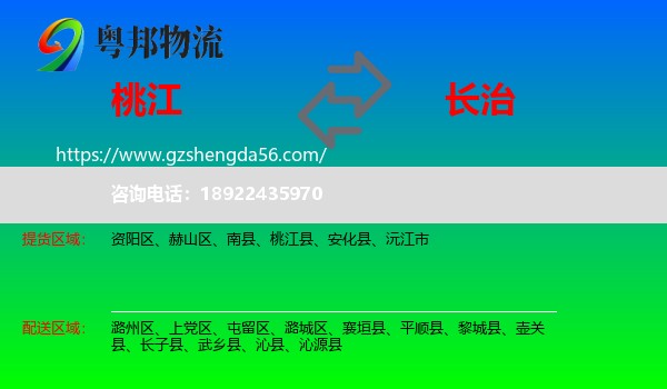 桃江县到长治物流