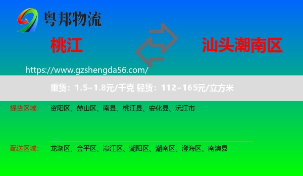 桃江县到潮南区物流专线