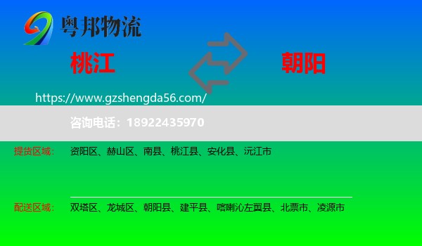 桃江县到朝阳物流