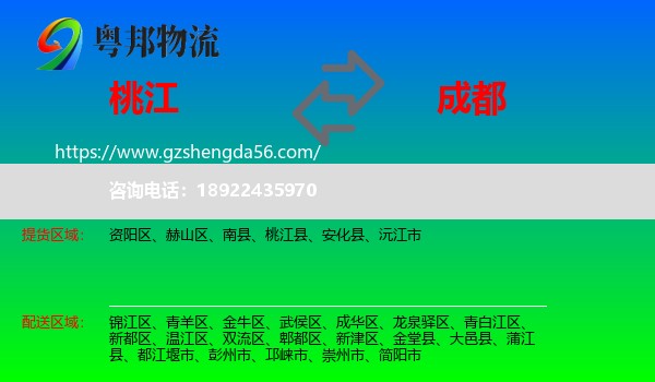 桃江县到成都专线