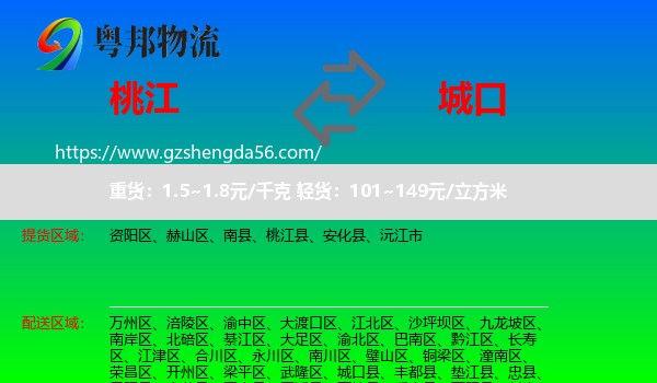 桃江县到城口县物流