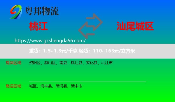 桃江县到城区物流专线