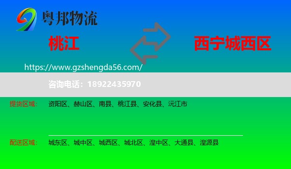 桃江县到城西区物流专线