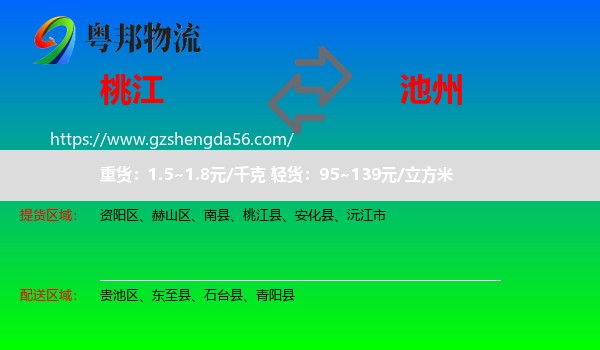 桃江县到池州物流