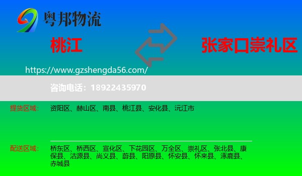 桃江县到崇礼区物流专线