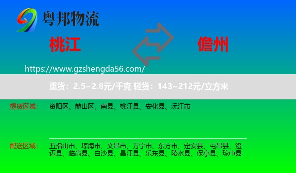 桃江县到儋州物流