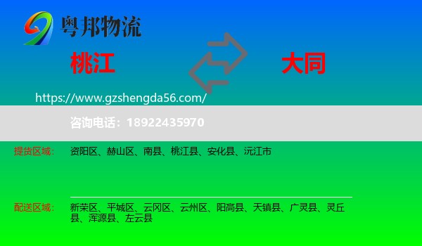 桃江县到大同物流
