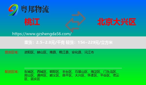 桃江县到大兴区物流