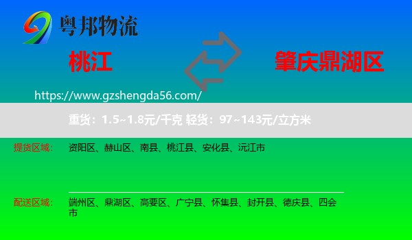 桃江县到鼎湖区物流专线