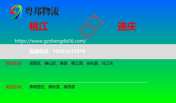 桃江县到迪庆物流
