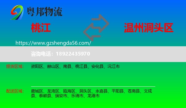 桃江县到洞头区物流专线