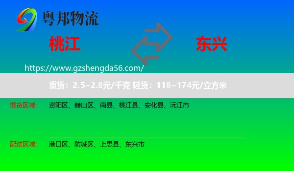 桃江县到东兴市物流专线