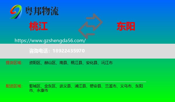桃江县到东阳市物流专线