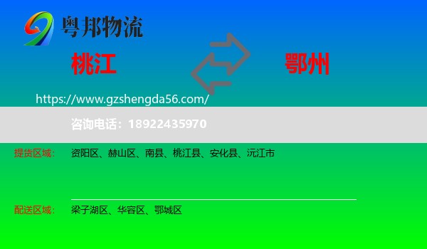 桃江县到鄂州物流