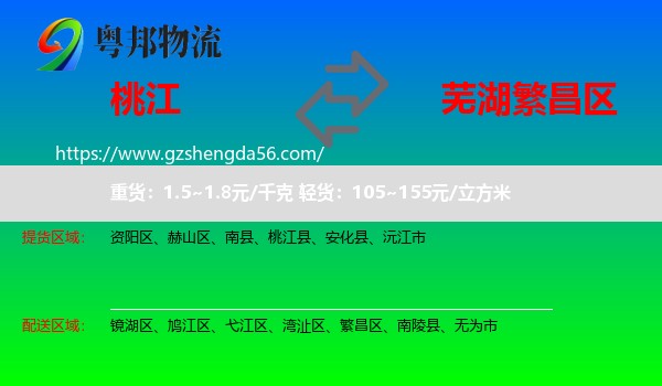 桃江县到繁昌区物流专线