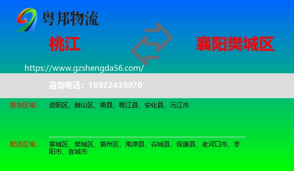 桃江县到樊城区物流专线