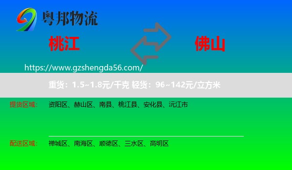 桃江县到佛山物流