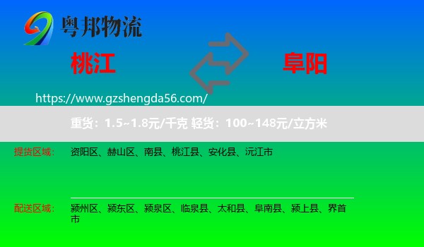 桃江县到阜阳物流