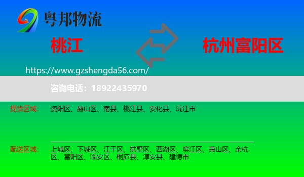 桃江县到富阳区物流专线