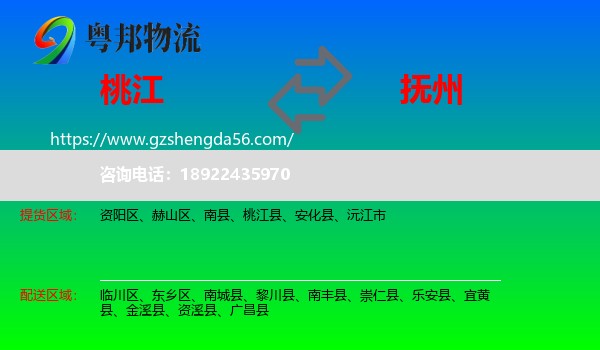 桃江县到抚州物流