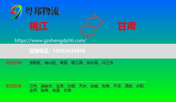 桃江县到甘肃物流