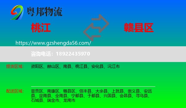 桃江县到赣县区物流专线