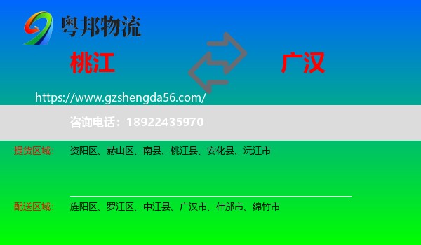 桃江县到广汉市物流专线
