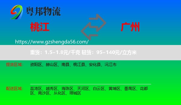 桃江县到广州专线