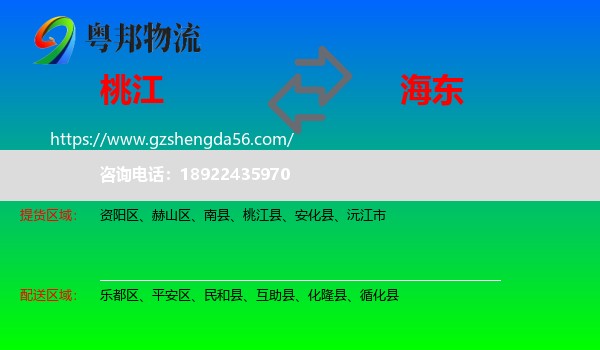 桃江县到海东物流
