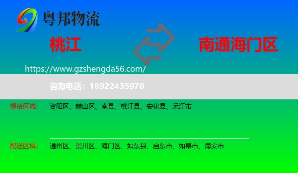 桃江县到海门区物流专线