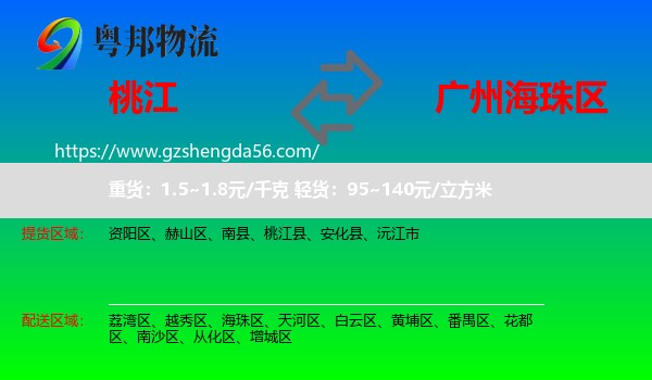 桃江县到海珠区物流专线