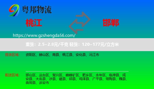 桃江县到邯郸物流