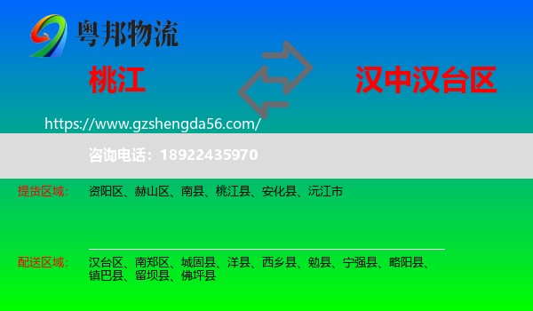 桃江县到汉台区物流专线
