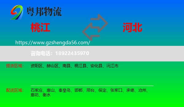 桃江县到河北物流