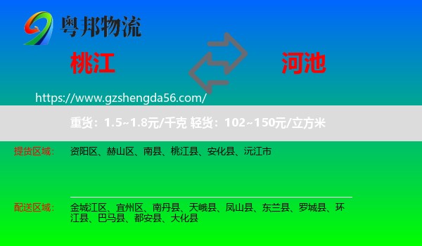 桃江县到河池物流
