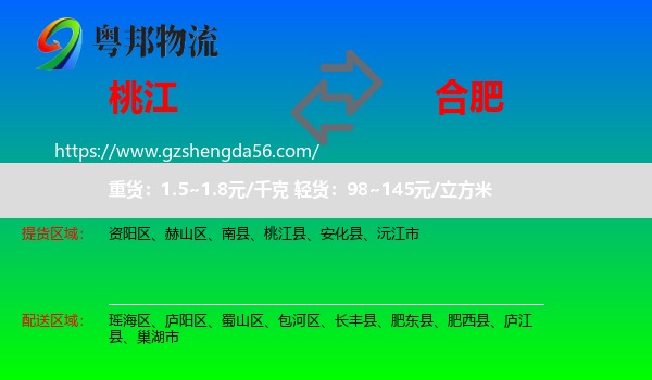 桃江县到合肥专线