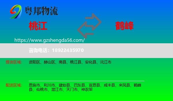 桃江县到鹤峰县物流专线