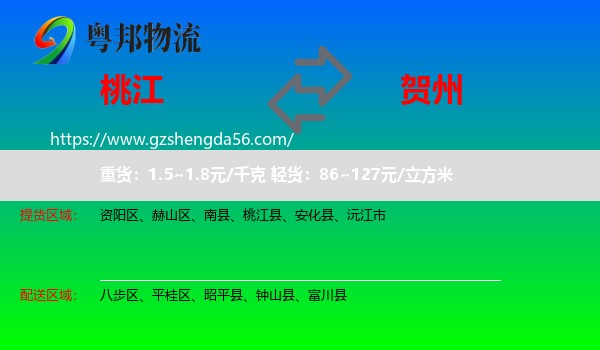 桃江县到贺州物流