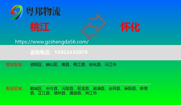 桃江县到怀化物流