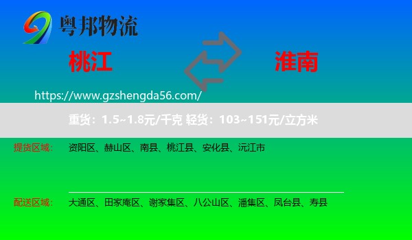 桃江县到淮南物流