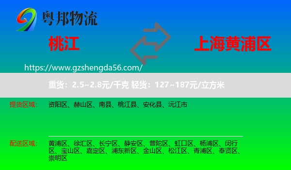 桃江县到黄浦区物流